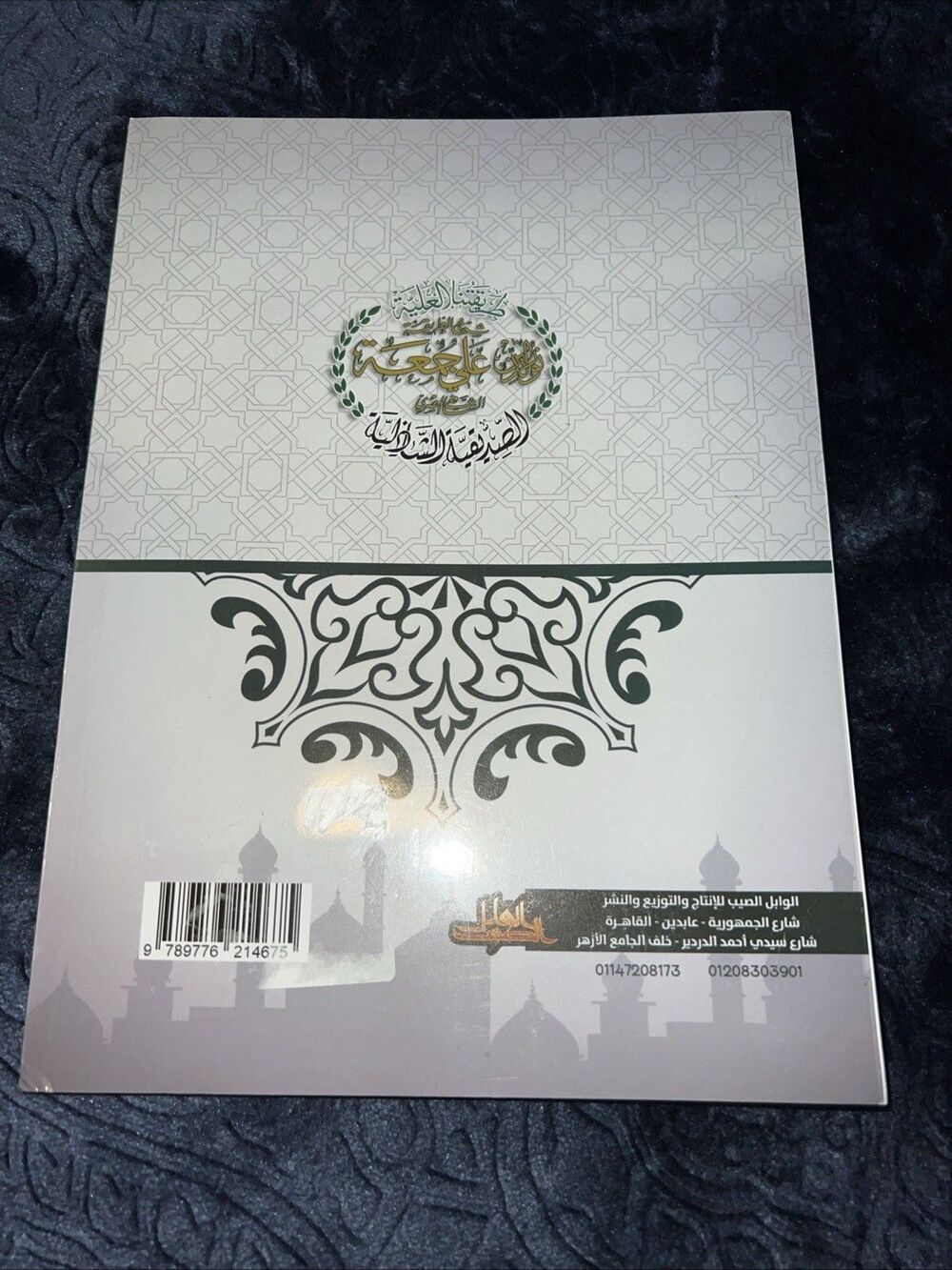 أبي عبدالله محمد بن سليمان الجزولي - Picture 2 of 5